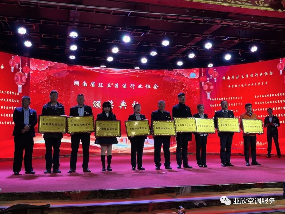 云顶国际荣获湖南清洁行业2021年度“学雷锋先进企业”、“优良项目奖”等荣誉(图1) 云顶国际荣获湖南清洁行业2021年度“学雷锋先进企业”、“优良项目奖”等荣誉(图1)