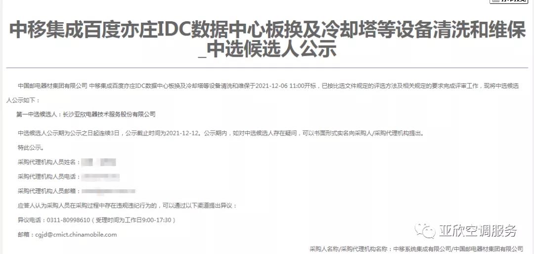 云顶国际喜讯 | 云顶国际成功中标四家单元(图3)