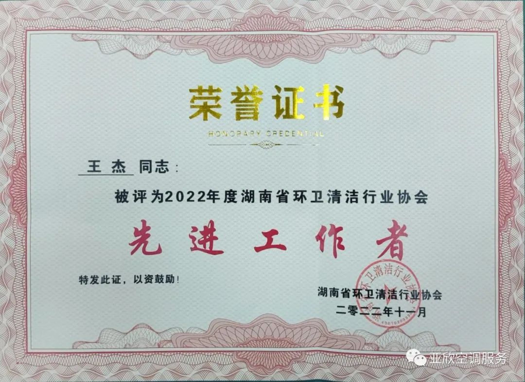 云顶国际荣获湖南清洁行业2022年度“学雷锋先进企业”、“优良项目”等荣誉(图4) 云顶国际荣获湖南清洁行业2022年度“学雷锋先进企业”、“优良项目”等荣誉(图4)