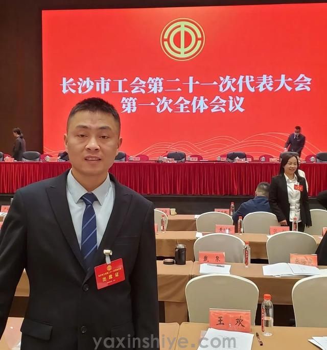 长沙云顶国际电器工会副主席刘焕林受邀参加市工会第二十一次代表大会(图2)